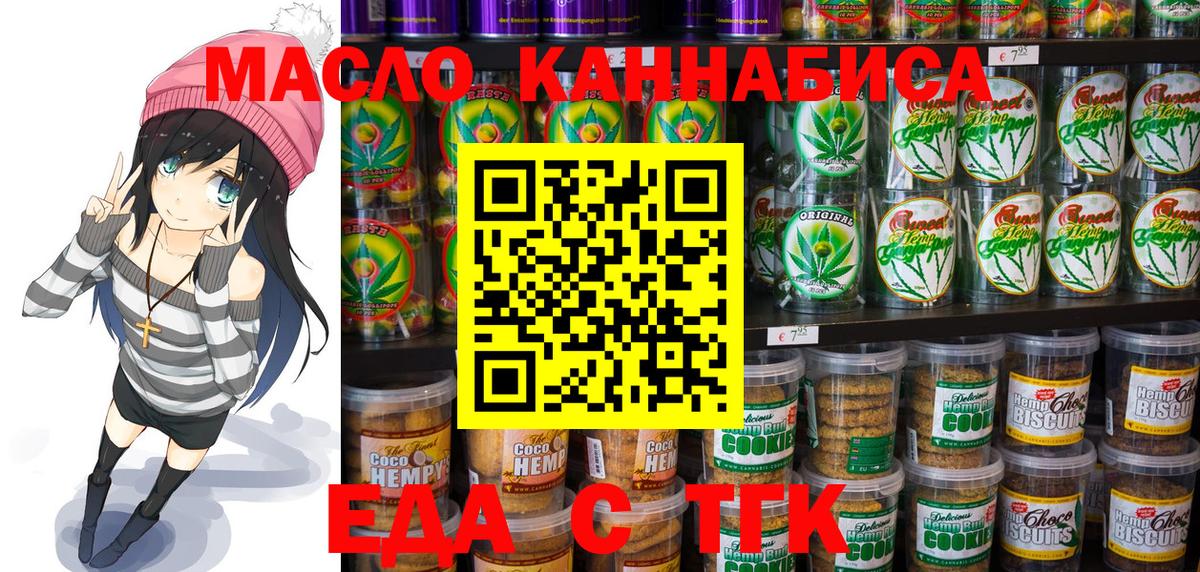 Cannafood марихуана  Вход с VPN  Междуреченск 