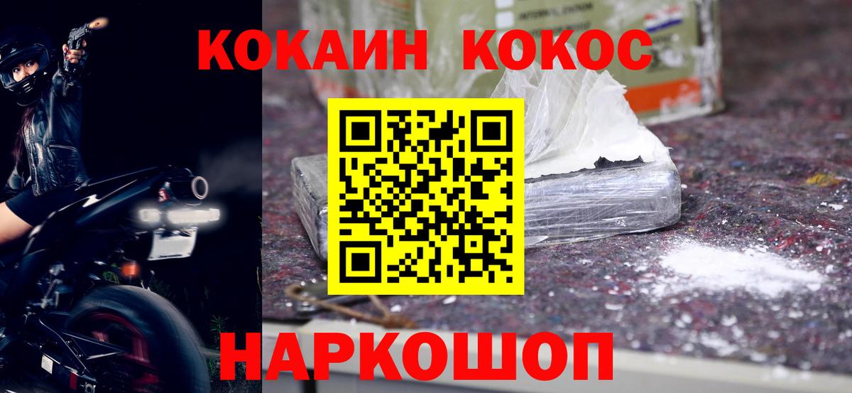 Cocaine  КОКАИН Fish Scale  Вход с VPN  Междуреченск  КОКАИН 99% 