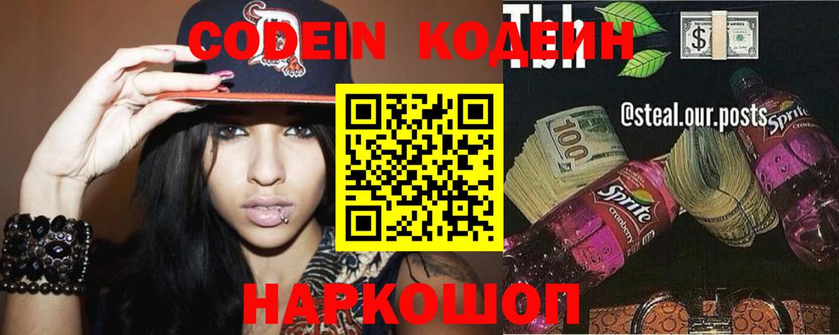 Codein Purple Drank Междуреченск