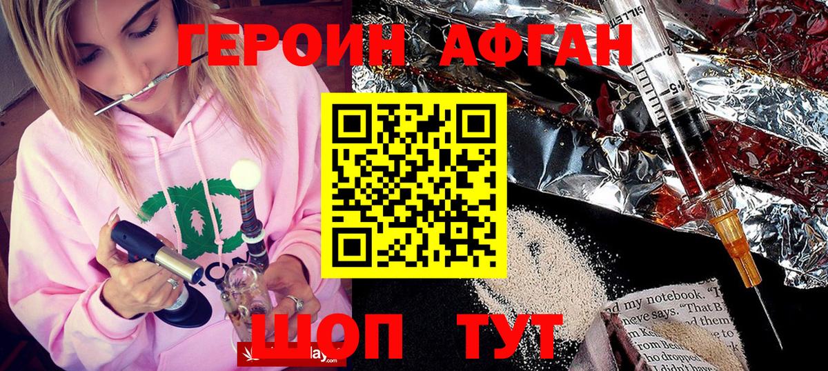 Междуреченск  Героин афганец  Вход с VPN 
