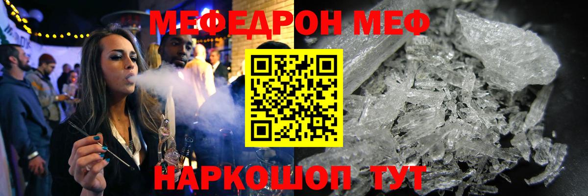 ссылка на мегу маркетплейс  МЯУ-МЯУ  Междуреченск  Вход с VPN  Мефедрон кристаллы 