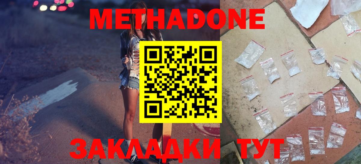 Междуреченск  МЕТАДОН белоснежный  Вход с VPN  МЕТАДОН белоснежный 
